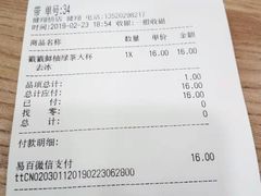账单-CoCo都可(健翔桥店)