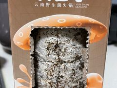 -芸山季·云南野生菌火锅(人民广场来福士店)