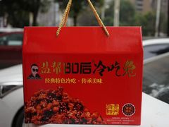 -盐帮80后冷吃兔·自贡特产·手撕兔(通达总店)