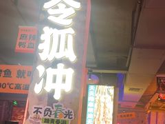 -令狐冲·炭烤活鱼(宝龙店)