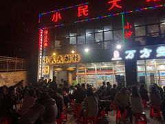 门面-小民大排档(光谷店)