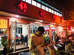门面-舒记粉店(七星路店)