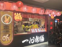 -华威约饭街