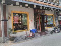 门面-昇记肠粉王(福华路店)