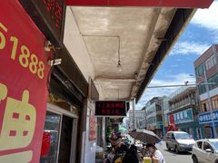-十三妹咸米时店