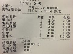 账单-秦池天下特色火锅(东葛望园店)