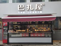 门面-巴扎屋大盘鸡·新疆菜(汇嘉时代店)