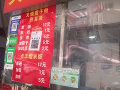 -晓芬叉烧圆子粉