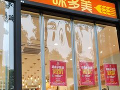 -味多美蛋糕(西安门店)