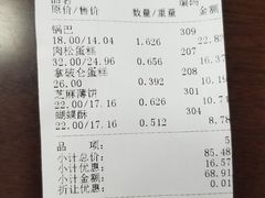 账单-宫廷糕点铺(人民中路店)