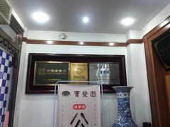 -宝发园名菜馆