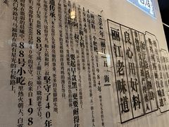 -88号小吃店·经典云南菜·地道纳西美食