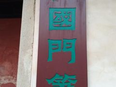 -许驸马府