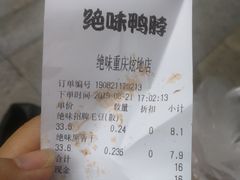 账单-绝味鸭脖(炫地店)