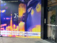 -大光明电影院(南京西路店)