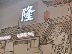 -杨记隆府(时代天街店)