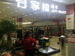 -合家福超市(合肥滨湖百大店)