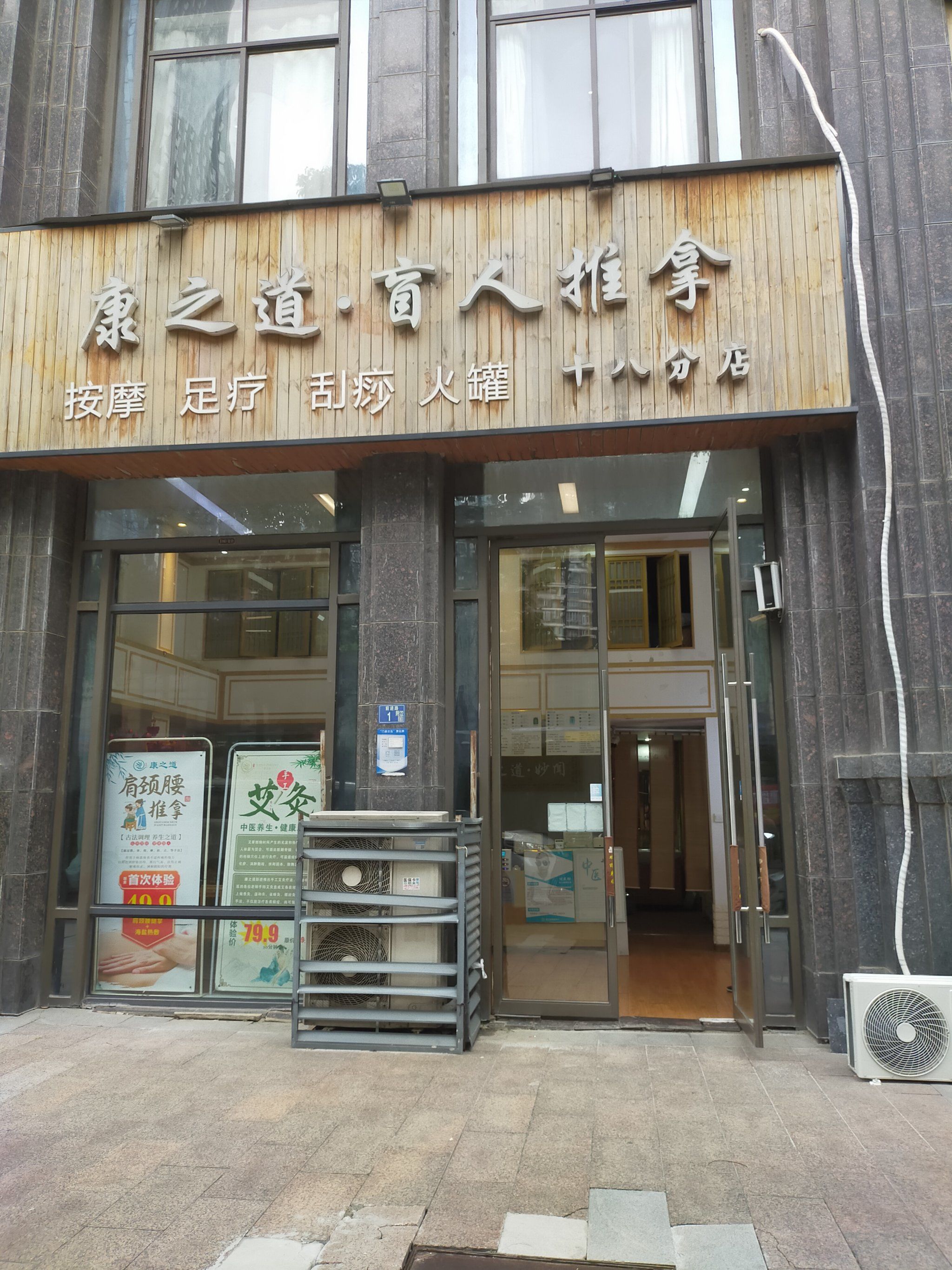 康之道盲人按摩积玉桥店:身心舒缓的温馨港