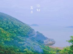 -舟山嵊泗列岛风景名胜区