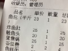 账单-章记正宗南岗鱼蛋火锅