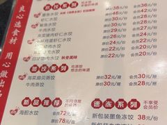 -添福来墨鱼饺子 · 海鲜东北菜(大连星海·黄浦路店)