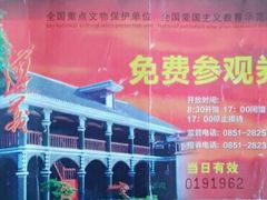 -遵义会议纪念馆
