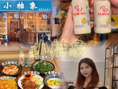 -小桔象·泰国风味餐厅(惠城水门路16号店)