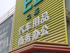 -24小时汽车搭电补胎(五方桥店)