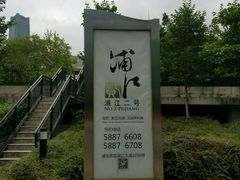 -浦江二号·独栋江景餐厅(滨江大道店)