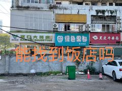 -西大酒店