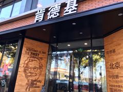 门面-肯德基(前门店)