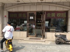 -瀚丰名品黄金钻石奢侈品回收寄卖