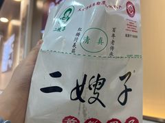 -清真·二嫂子煎饼果子(鼓楼旗舰形象店)