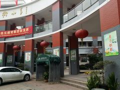 -江苏省无锡连元街小学