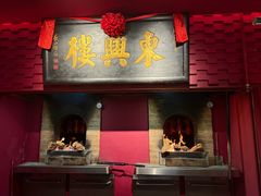 -東興楼·北京烤鸭(深圳首店)