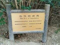 -北京麋鹿生态实验中心
