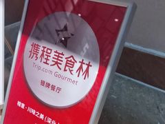 -榕意·川味之美(深业上城店)