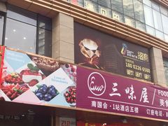 -南国会酒家(岗顶1站广场店)