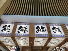 -万岁寿司(万国店)