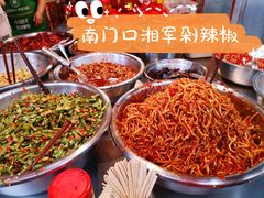 -南门口湘军剁辣椒老店(老长沙第一品牌店)