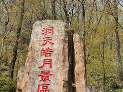 -五女峰国家森林公园