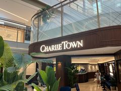 -CHARLIETOWN红茶公司(南京万象天地店)