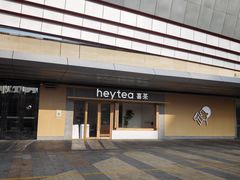 -喜茶(东莞厚街万达店)