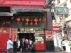门面-香港蓮香樓(上環店)
