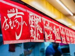 -拉面莊夢語＆中华料理八椿