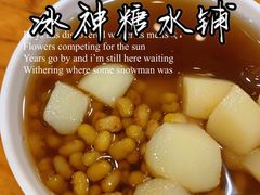 -冰神糖水铺(国贸中心店)
