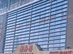 -桂发祥·直营(古文化街店)