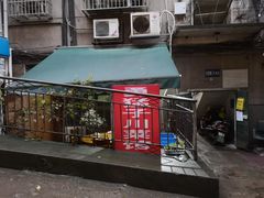 -勇猛子川菜馆(新军路店)