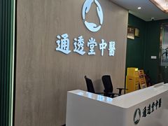 -通透堂中医·精准推拿(旗舰店)