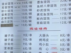 -海平馄饨(逍遥二路店)